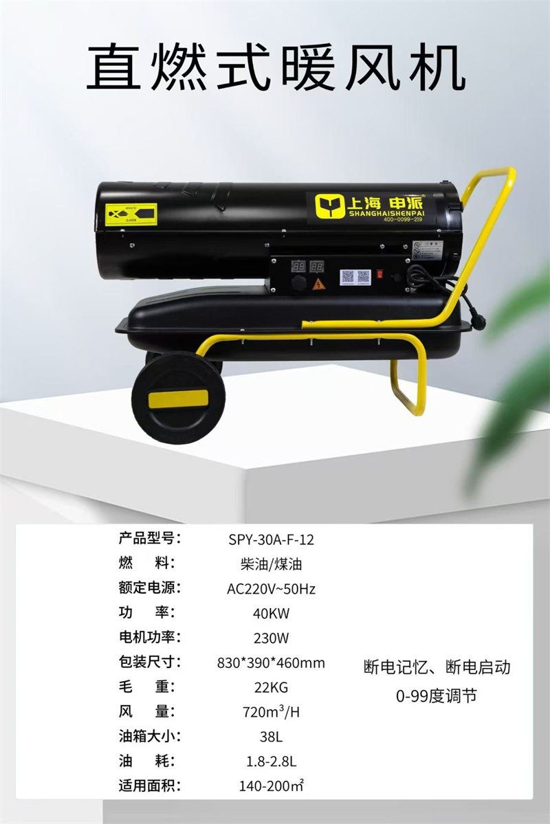 直燃式暖風(fēng)機(jī)SPY-30A-F-12.jpg